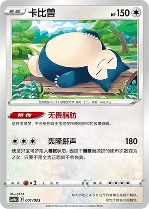 Snorlax 「CSVH1AC 001/023」「CN」