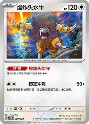 Bouffalant 「CSVH1AC 002/023」「CN」
