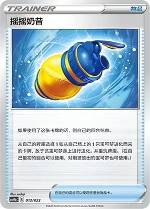 Boost Shake 「CSVH1AC 012/023」「CN」
