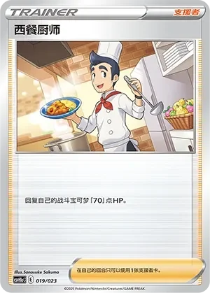 Cook 「CSVH1AC 019/023」「CN」