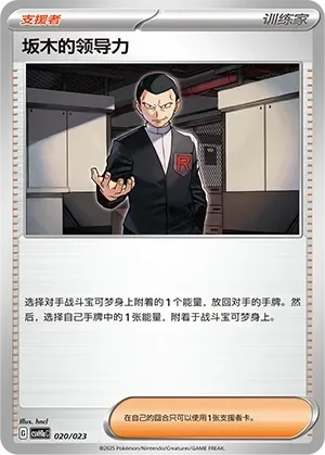Giovanni's Charisma 「CSVH1AC 020/023」「CN」