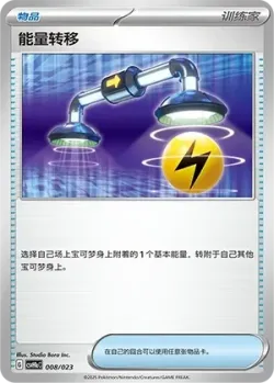 Energy Switch 「CSVH1AC 008/023」「CN」