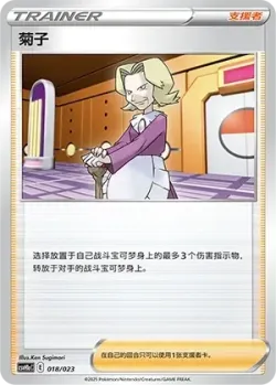 Agatha 「CSVH1AC 018/023」「CN」