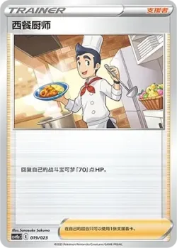 Cook 「CSVH1AC 019/023」「CN」