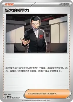 Giovanni's Charisma 「CSVH1AC 020/023」「CN」