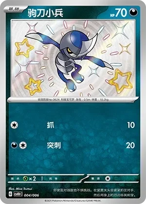 Pawniard 「CSVH1PC 004/006」「CN」