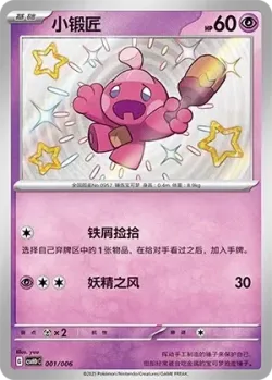 Tinkatink 「CSVH1PC 001/006」「CN」