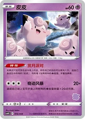 Clefairy 「CSVH1C 016/059」「CN」