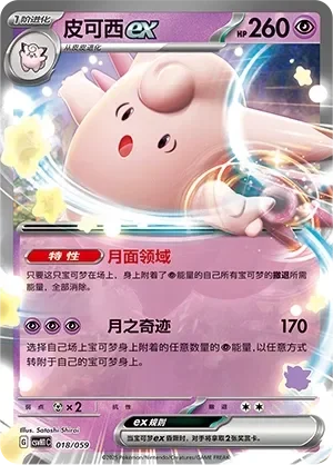 Clefable ex 「CSVH1C 018/059」「CN」