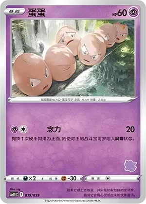 Exeggcute 「CSVH1C 019/059」「CN」