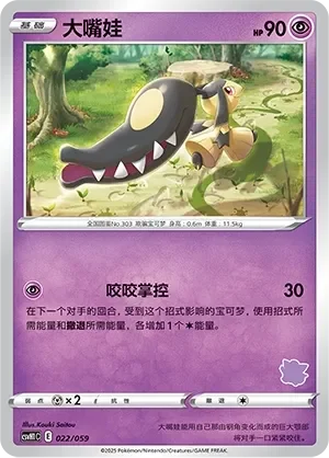 Mawile 「CSVH1C 022/059」「CN」