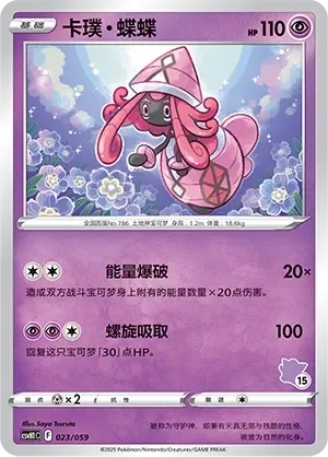 Tapu Lele 「CSVH1C 023/059」「CN」