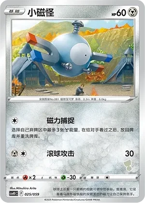 Magnemite 「CSVH1C 025/059」「CN」