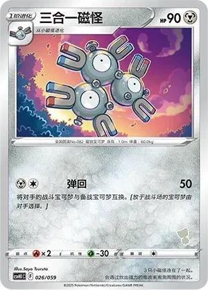 Magneton 「CSVH1C 026/059」「CN」