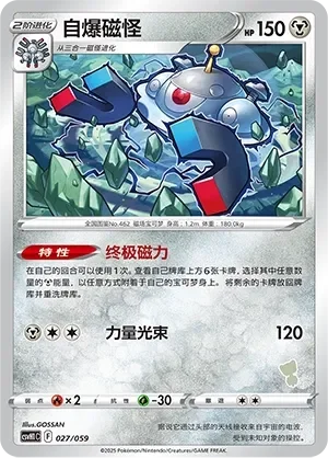 Magnezone 「CSVH1C 027/059」「CN」