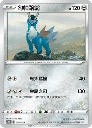 Cobalion 「CSVH1C 028/059」「CN」