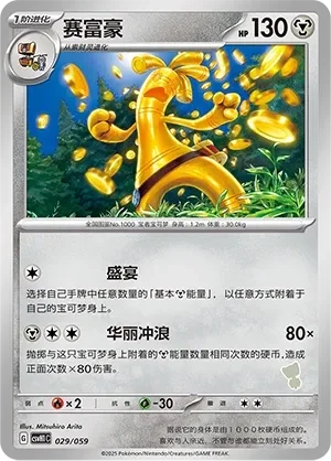Gholdengo 「CSVH1C 029/059」「CN」