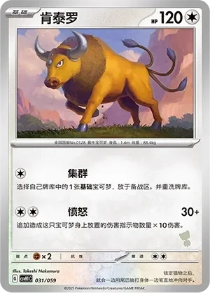 Tauros 「CSVH1C 031/059」「CN」