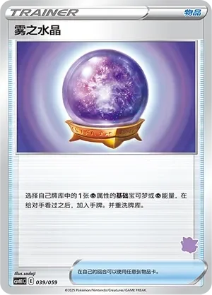 Fog Crystal 「CSVH1C 039/059」「CN」