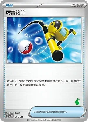 Super Rod 「CSVH1C 041/059」「CN」