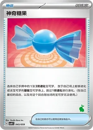 Rare Candy 「CSVH1C 045/059」「CN」