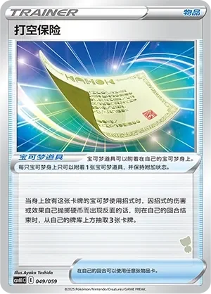 Blunder Policy 「CSVH1C 049/059」「CN」