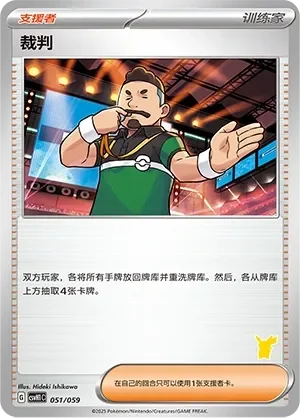 Judge 「CSVH1C 051/059」「CN」