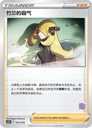 Cynthia's Ambition 「CSVH1C 052/059」「CN」
