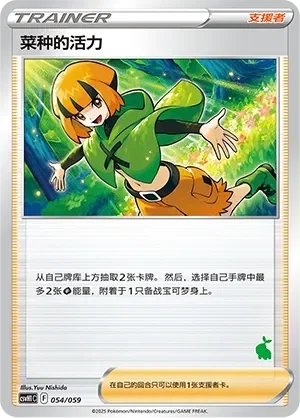 Gardenia's Vigor 「CSVH1C 054/059」「CN」