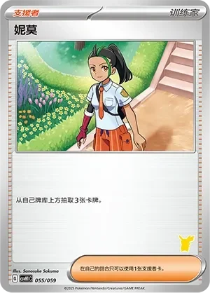 Nemona 「CSVH1C 055/059」「CN」