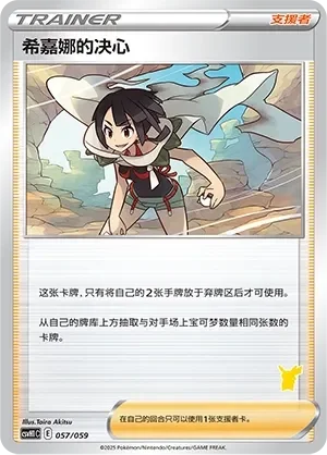 Zinnia's Resolve 「CSVH1C 057/059」「CN」