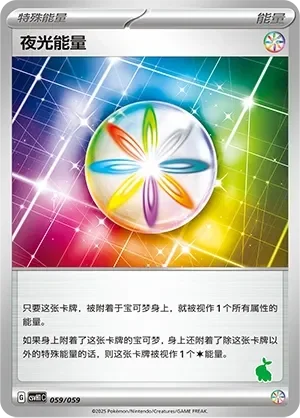 Luminous Energy 「CSVH1C 059/059」「CN」