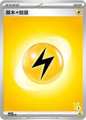 Basic Lightning Energy 「CSVH1C 061/059」「CN」