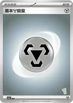 Basic Metal Energy 「CSVH1C 063/059」「CN」