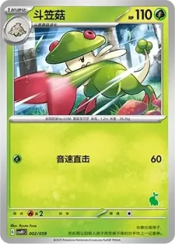 Breloom #002/059 · Pokémon
