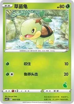 Turtwig #003/059 · Pokémon