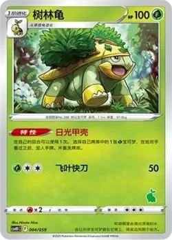 Grotle #004/059 · Pokémon