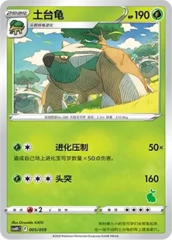 Torterra #005/059 · Pokémon