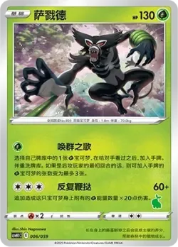 Zarude #006/059 · Pokémon