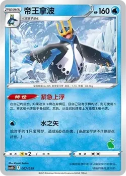 Empoleon #007/059 · Pokémon