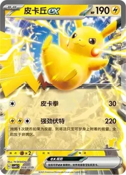 Pikachu ex #008/059 · Pokémon