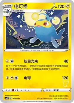 Lanturn #010/059 · Pokémon