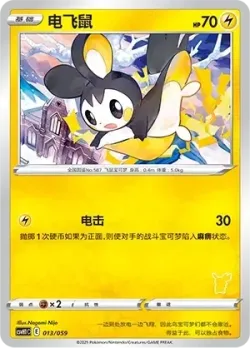 Emolga #013/059 · Pokémon