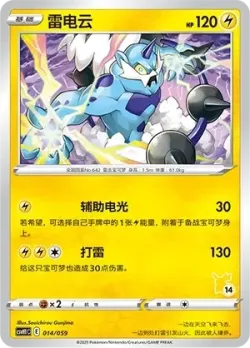 Thundurus #014/059 · Pokémon