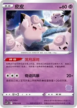 Clefairy 「CSVH1C 016/059」「CN」