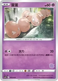 Exeggcute 「CSVH1C 019/059」「CN」