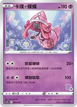 Tapu Lele 「CSVH1C 023/059」「CN」