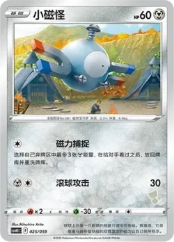 Magnemite 「CSVH1C 025/059」「CN」