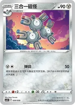 Magneton 「CSVH1C 026/059」「CN」