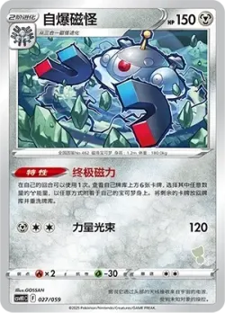 Magnezone 「CSVH1C 027/059」「CN」